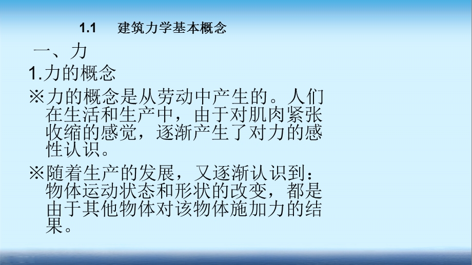 建筑力学课件第一章绪论.ppt_第3页