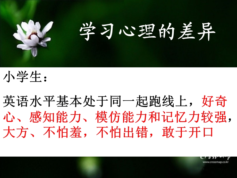 小升初英语教学衔接ppt课件.ppt_第3页