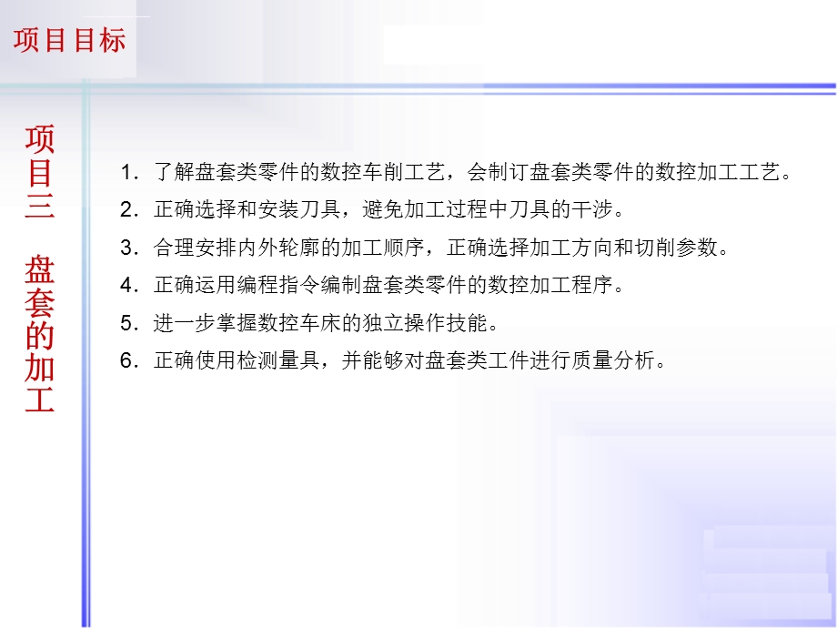 数控车削编程与加工ppt课件.ppt_第3页