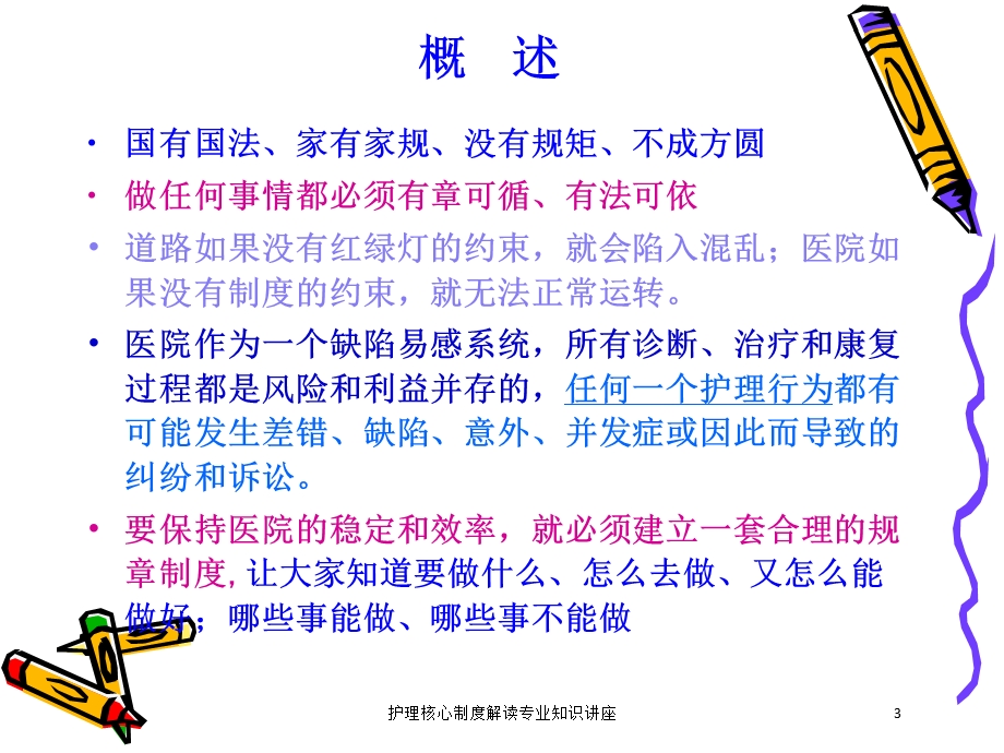 护理核心制度解读专业知识讲座培训课件.ppt_第3页