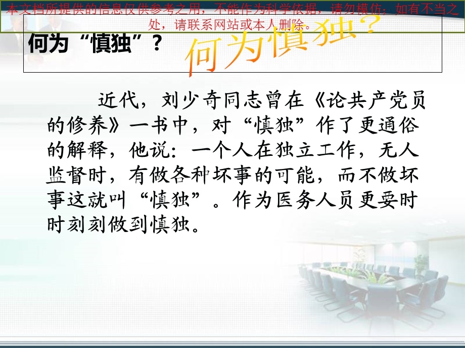 护士工作中的慎独精神培训课件.ppt_第2页