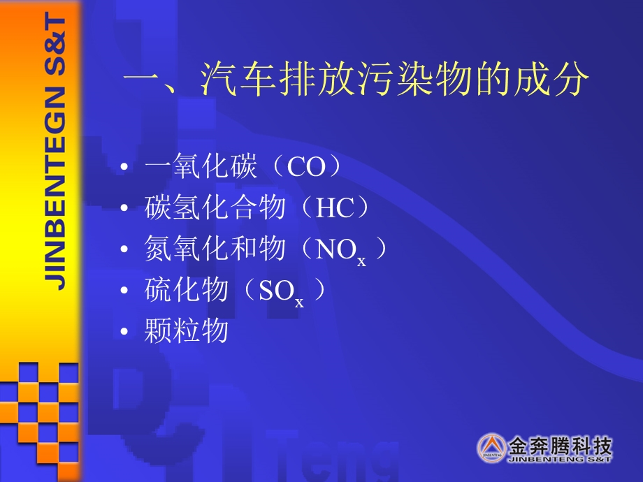 尾气分析仪ppt课件.ppt_第1页