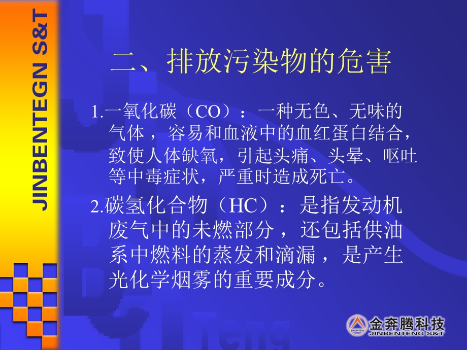 尾气分析仪ppt课件.ppt_第2页