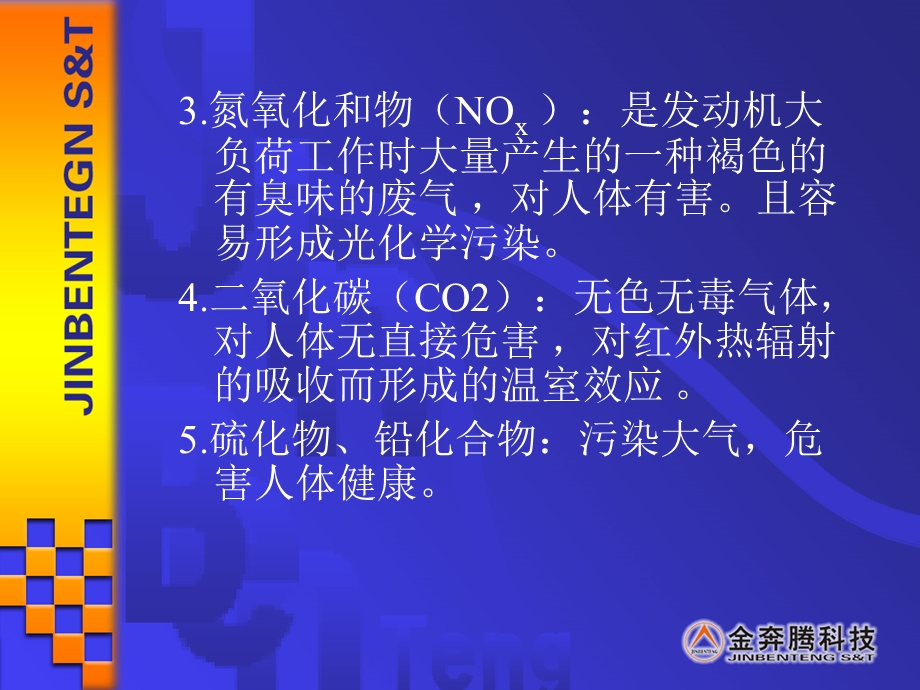 尾气分析仪ppt课件.ppt_第3页