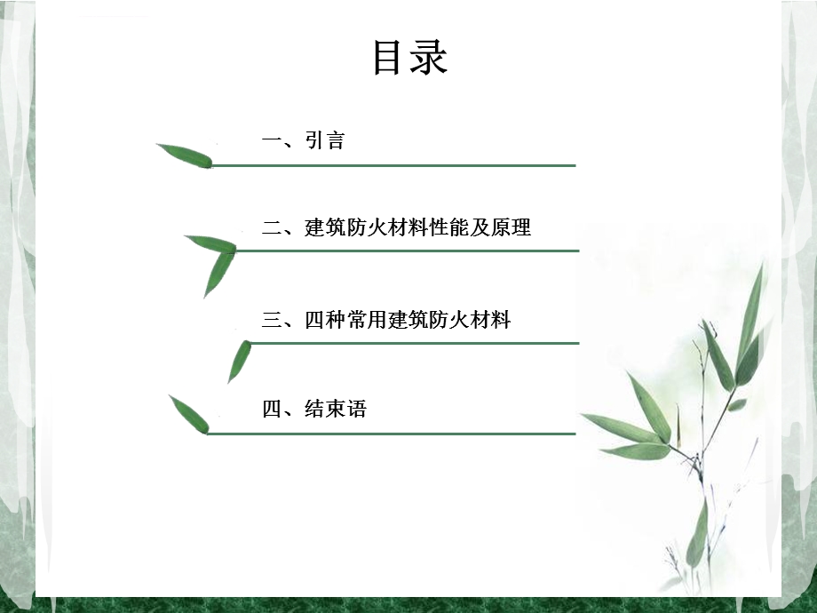 建筑防火材料的原理与常用材料ppt课件.ppt_第2页