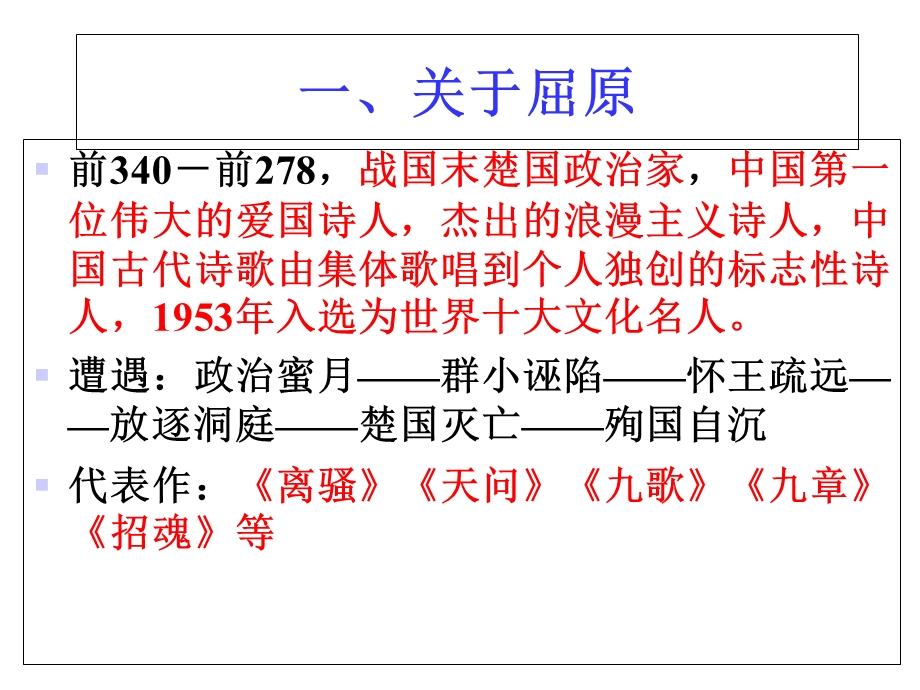 必修2《离骚》复习课件.ppt_第3页