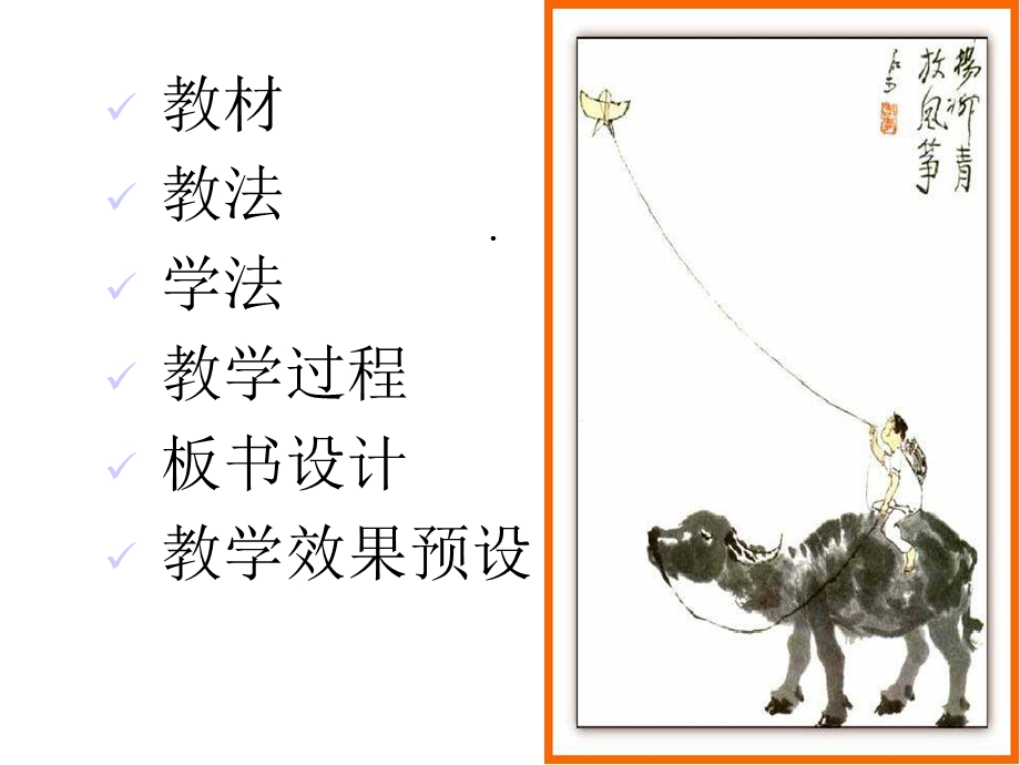 春第一课时说课稿课件.ppt_第2页