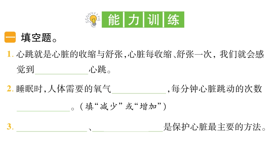 教科版五年级科学上册43心脏和血液习题课件.ppt_第3页