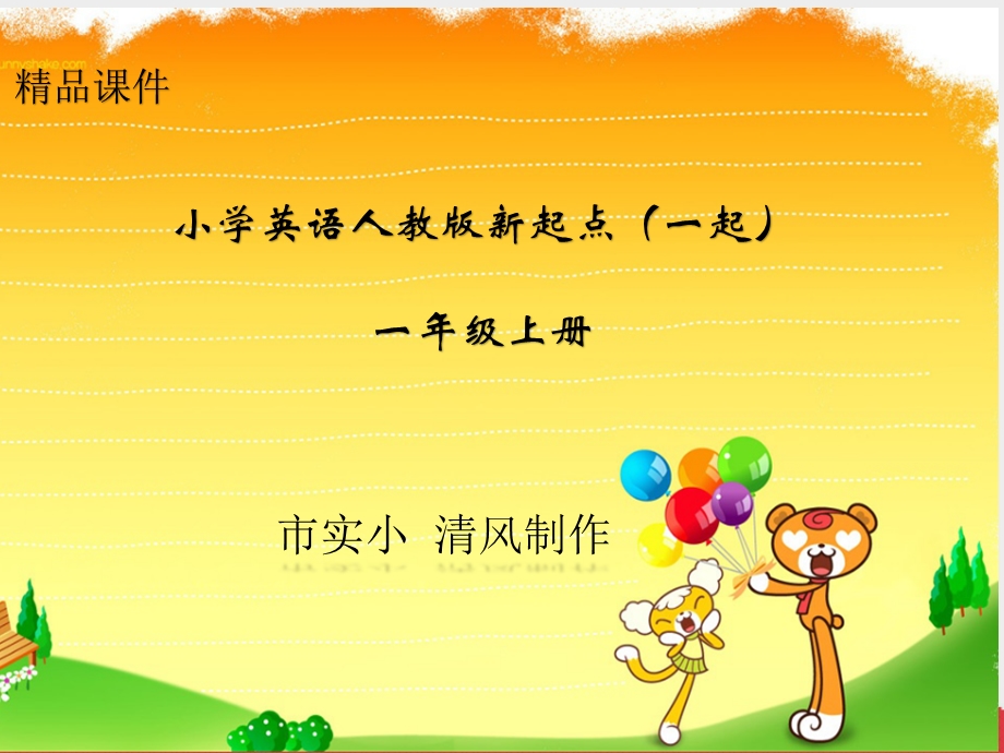 小学英语人教版新起点(一起)一年级上册Unit6lesson1《Fruit》课件.ppt_第1页