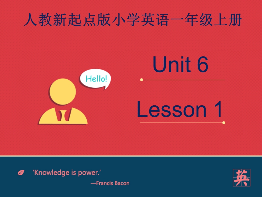 小学英语人教版新起点(一起)一年级上册Unit6lesson1《Fruit》课件.ppt_第2页