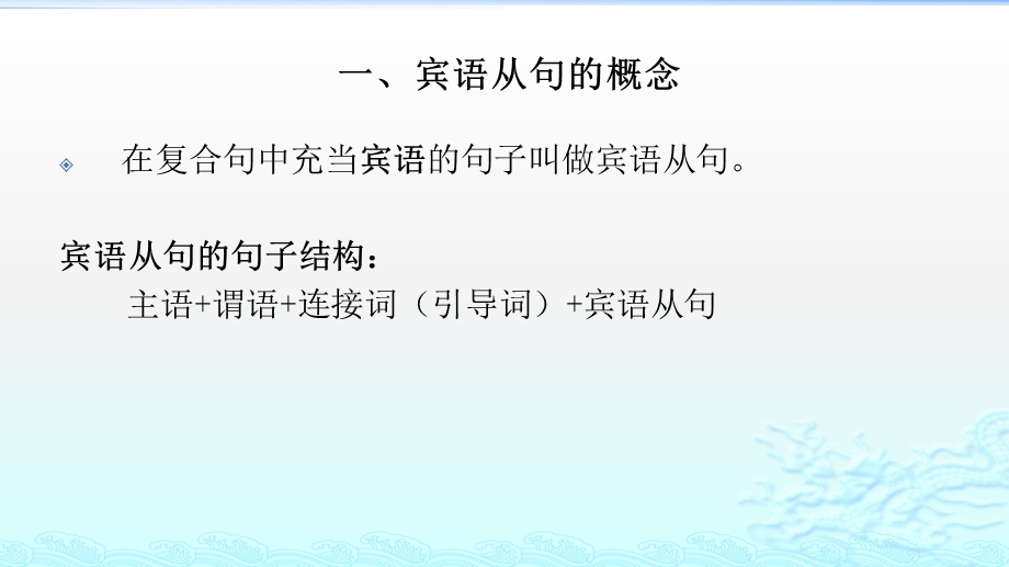 宾语从句知识点归纳与练习ppt课件.pptx_第2页