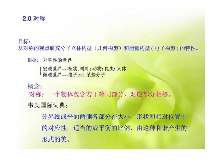 晶体结构与晶体化学群论基础与分子对称课件.ppt_第2页