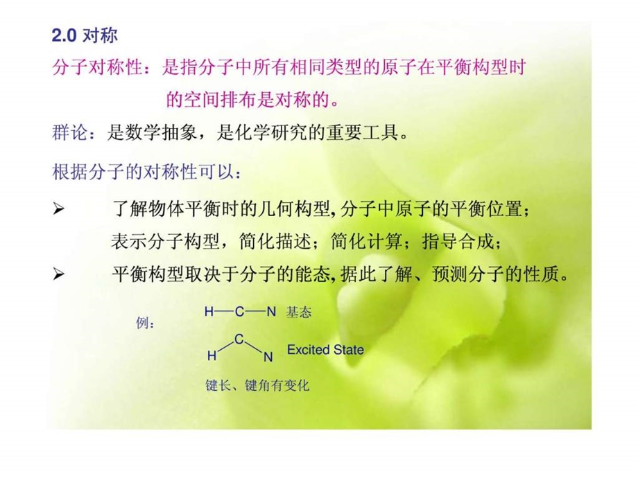 晶体结构与晶体化学群论基础与分子对称课件.ppt_第3页