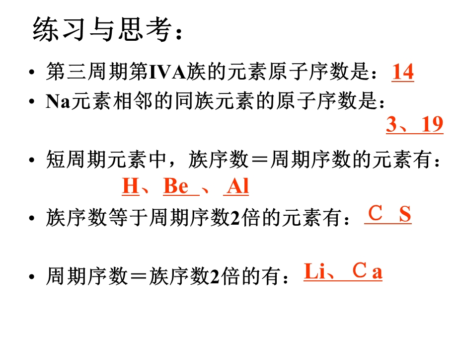 必修二12碱金属和卤族元素ppt课件.ppt_第3页