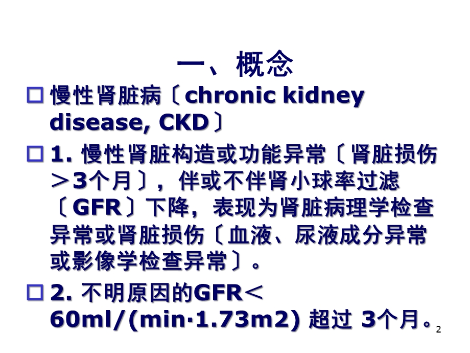 慢性肾衰竭医学课件.ppt_第2页