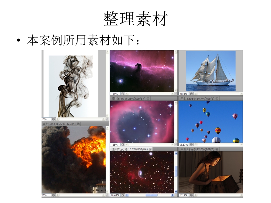 抠图综合案例星云宝盒实用版课件.ppt_第2页