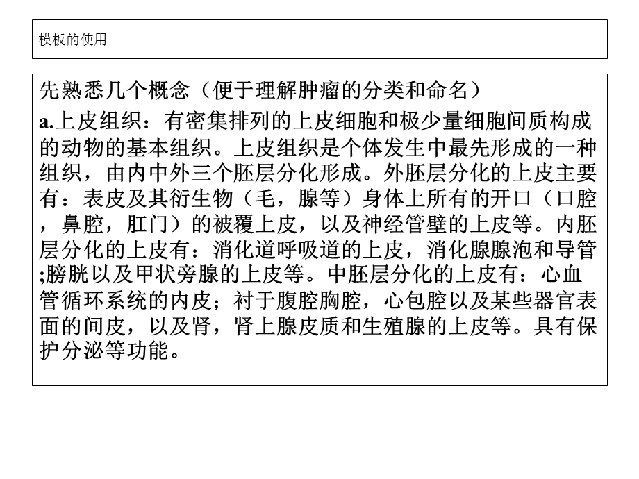 宠物医学肿瘤课件.ppt_第2页