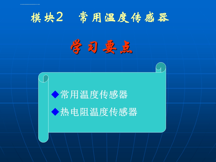 常用温度传感器ppt课件.ppt_第1页