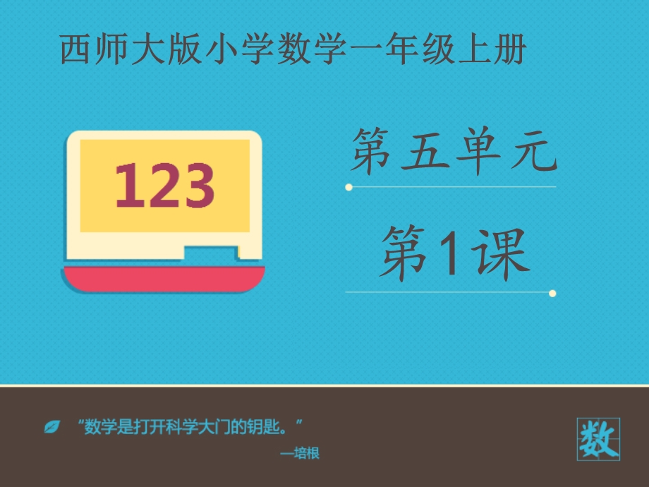 小学数学西师版一年级上册《9加几》课件.ppt_第2页