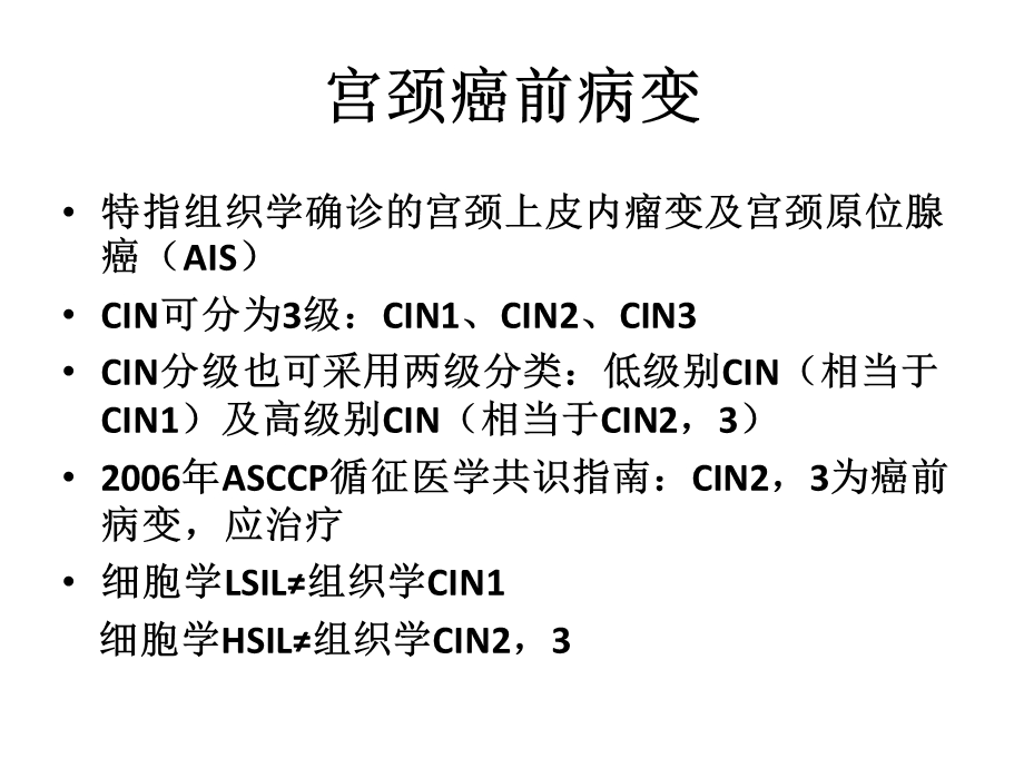 宫颈癌前病变ppt课件.ppt_第2页