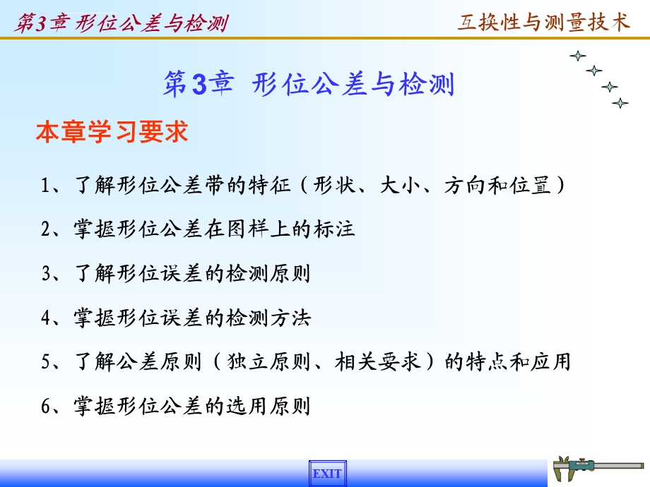 形位公差与检测ppt课件.ppt_第1页