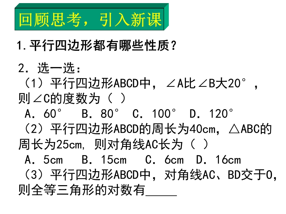 平行四边形性质(2)大赛获奖精美课件公开课一等奖课件.ppt_第2页