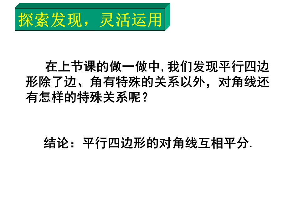 平行四边形性质(2)大赛获奖精美课件公开课一等奖课件.ppt_第3页