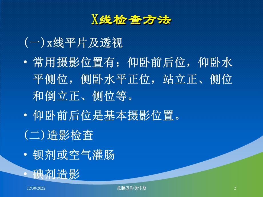 急腹症影像诊断培训课件.ppt_第2页