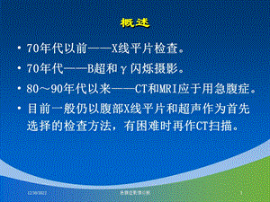 急腹症影像诊断培训课件.ppt