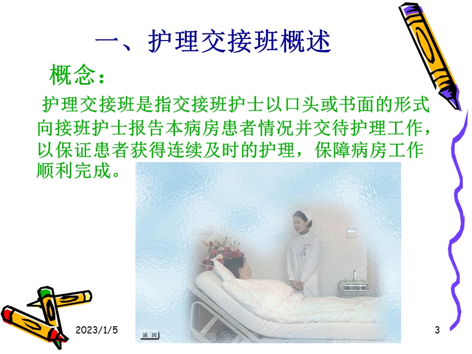 护士交接班规范参考课件.ppt_第3页