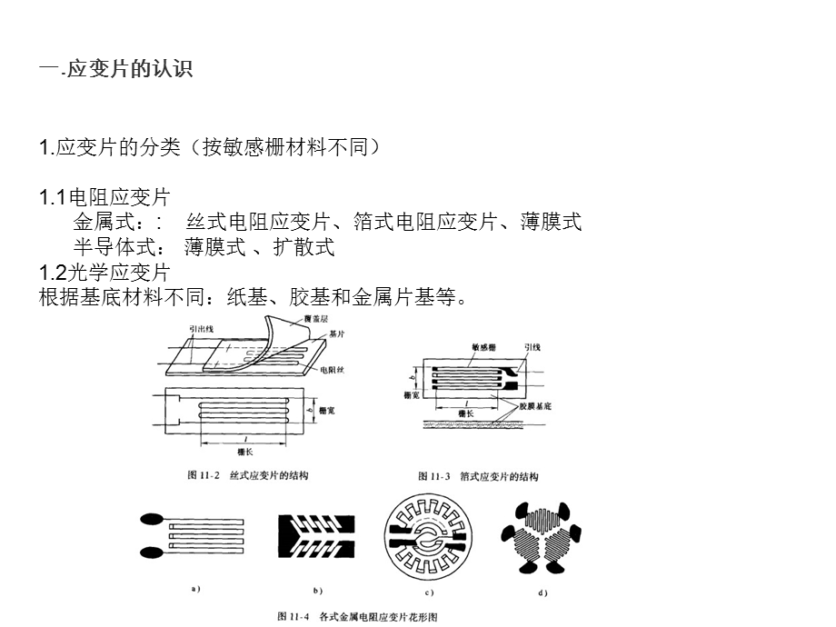 应变片认识和粘贴技巧ppt课件.ppt_第3页