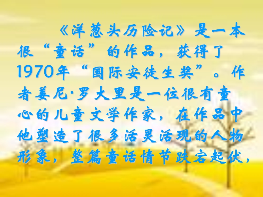 洋葱头历险记课件.ppt_第3页