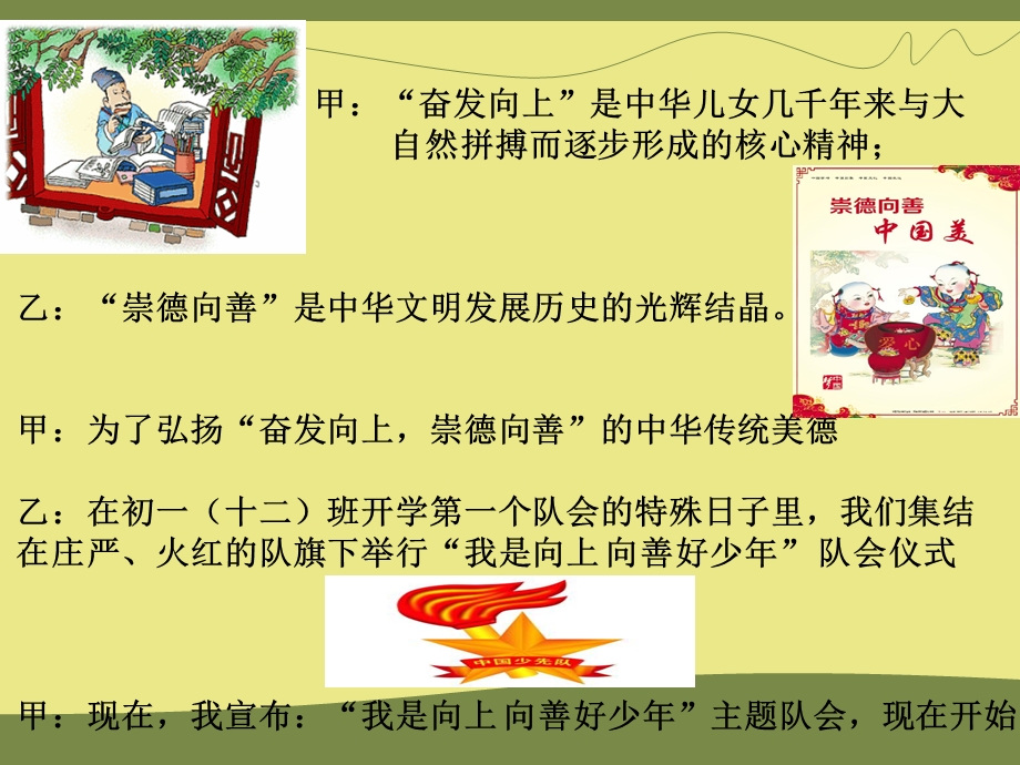 我是向上向善好少年ppt课件.ppt_第3页