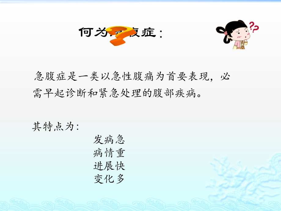 妇幼急诊急腹症课件.ppt_第2页