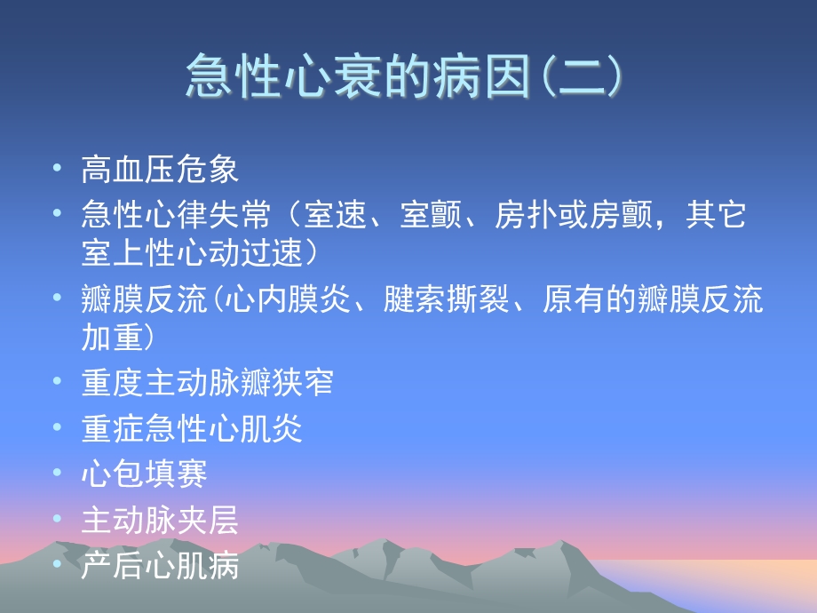 急性心衰的诊断和治疗课件.ppt_第3页