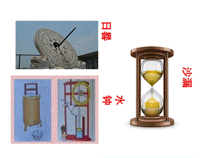 教科版小学科学五年级下册科学《35机械摆钟》课件.ppt