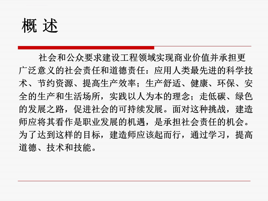 工程项目管理前沿理论与发展ppt课件.ppt_第2页