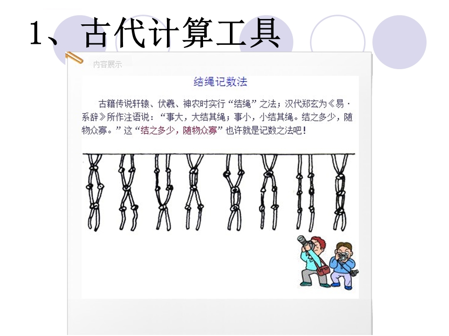 形形色色的计算机ppt课件.ppt_第3页