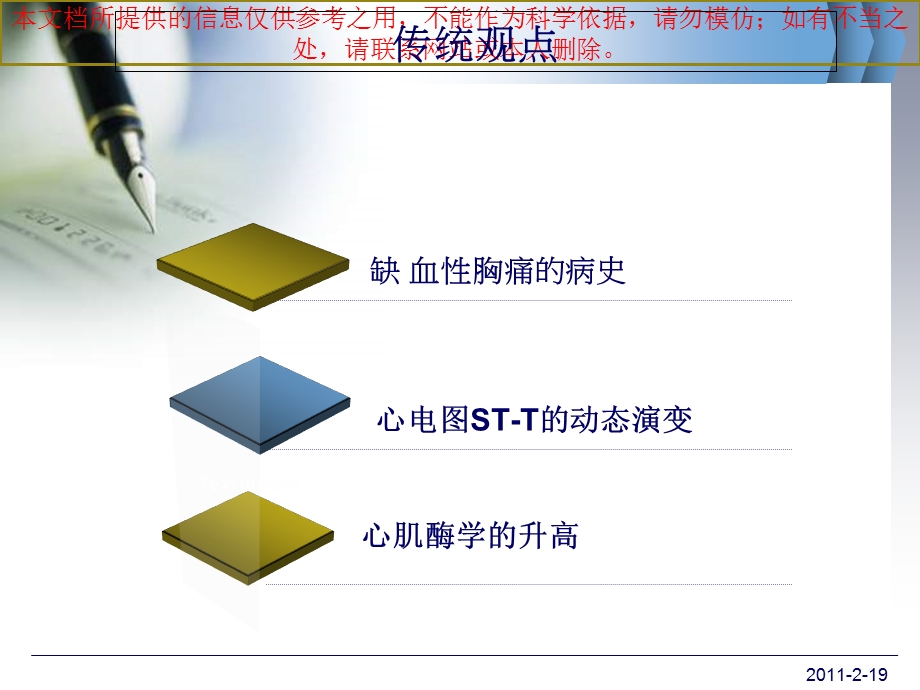 急性心肌梗死心电图梗死相关血管定位诊疗培训课件.ppt_第3页