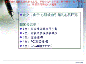 急性心肌梗死心电图梗死相关血管定位诊疗培训课件.ppt