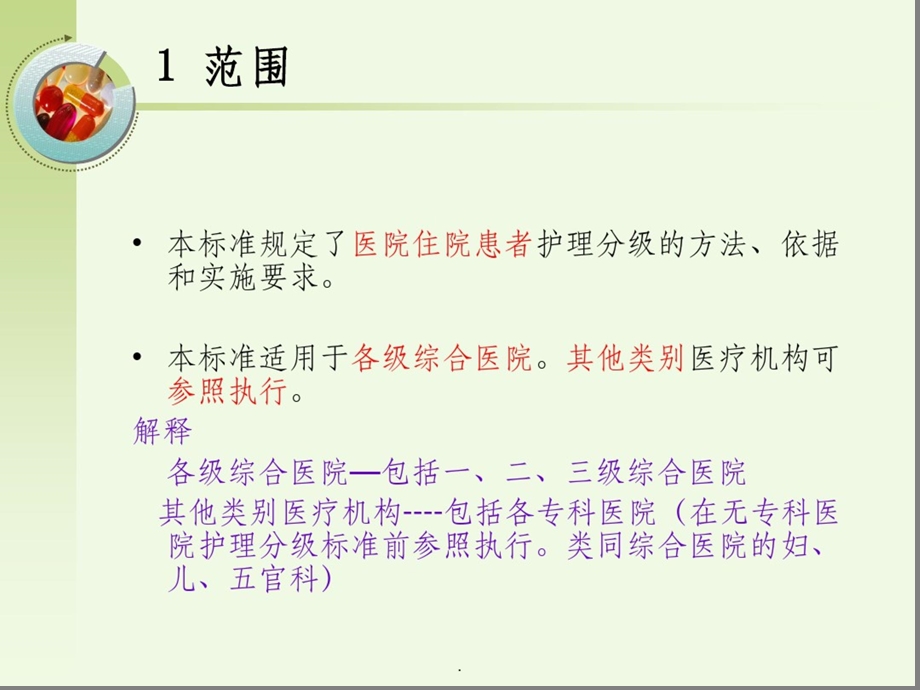 护理分级课件.ppt_第3页