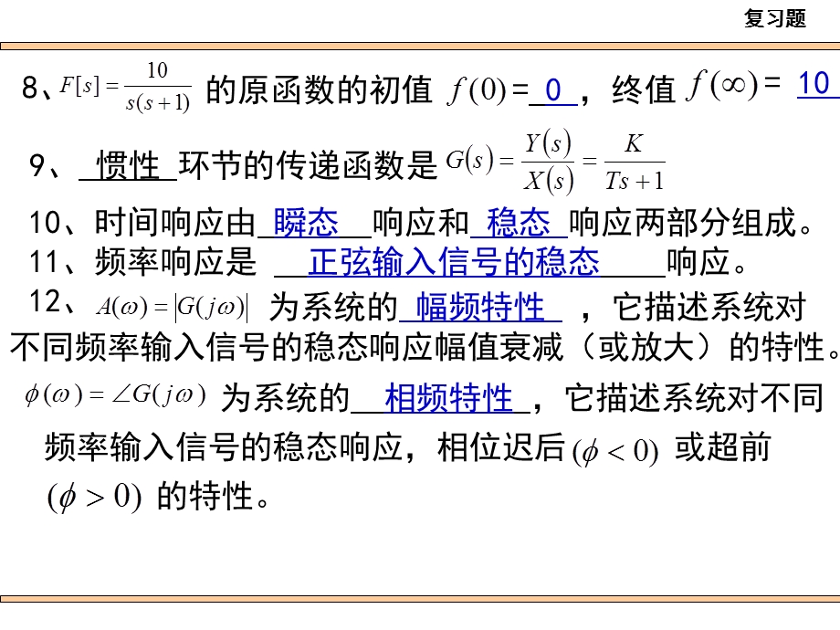 控制工程习题答案ppt课件.ppt_第2页