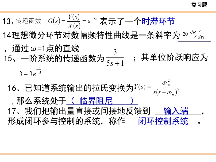 控制工程习题答案ppt课件.ppt_第3页