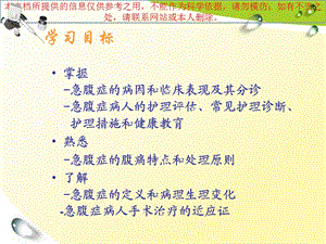 急腹症病人的医疗护理培训课件.ppt