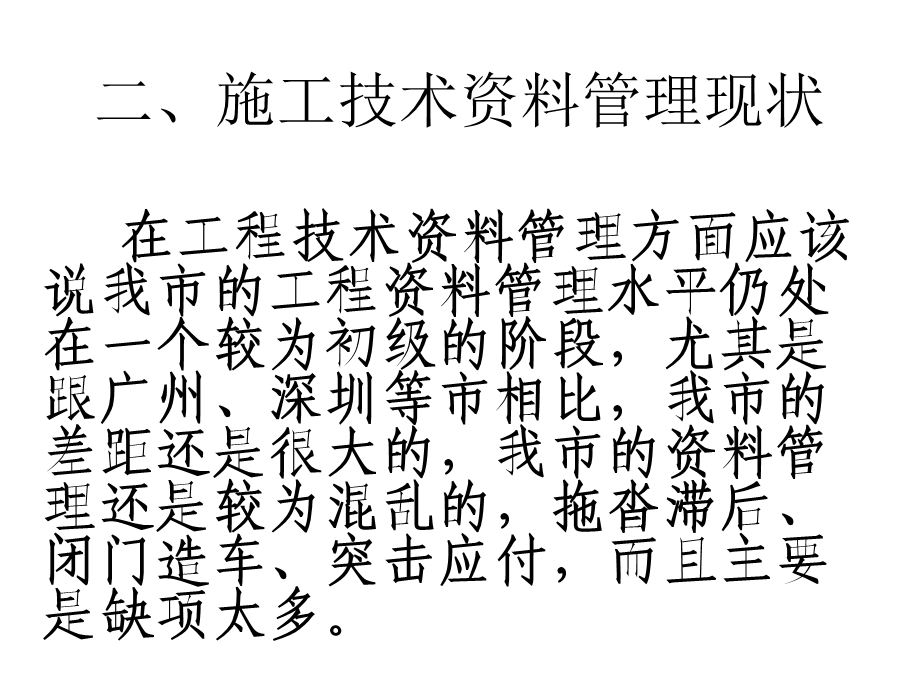 工程技术编制收集整理归档要求精选课件.ppt_第3页