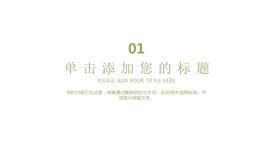 模板：可爱小鹿儿童教育课件(适用于教师教学培训说课总结汇报).pptx_第3页