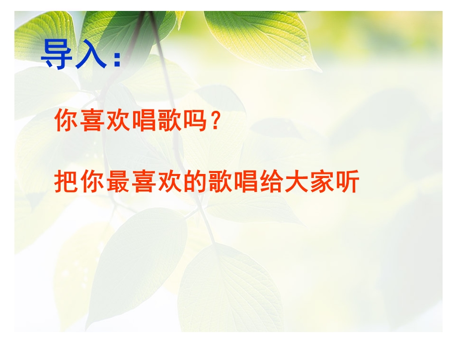 我喜欢的歌ppt课件.ppt_第2页