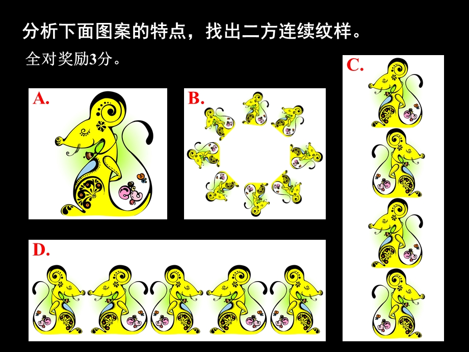 广东省某中学七年级美术下册《二方连续纹样》课件(共19张).ppt_第3页