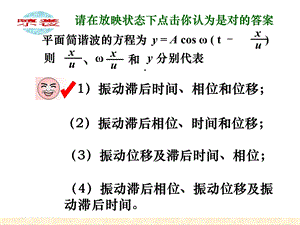 大学物理——波动2课件.ppt