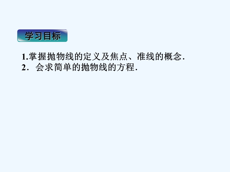 抛物线的定义与标准方程PPT课件.ppt_第3页